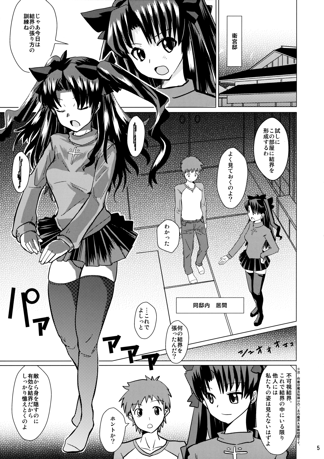 Smells like Rin tohsaka page 4 full