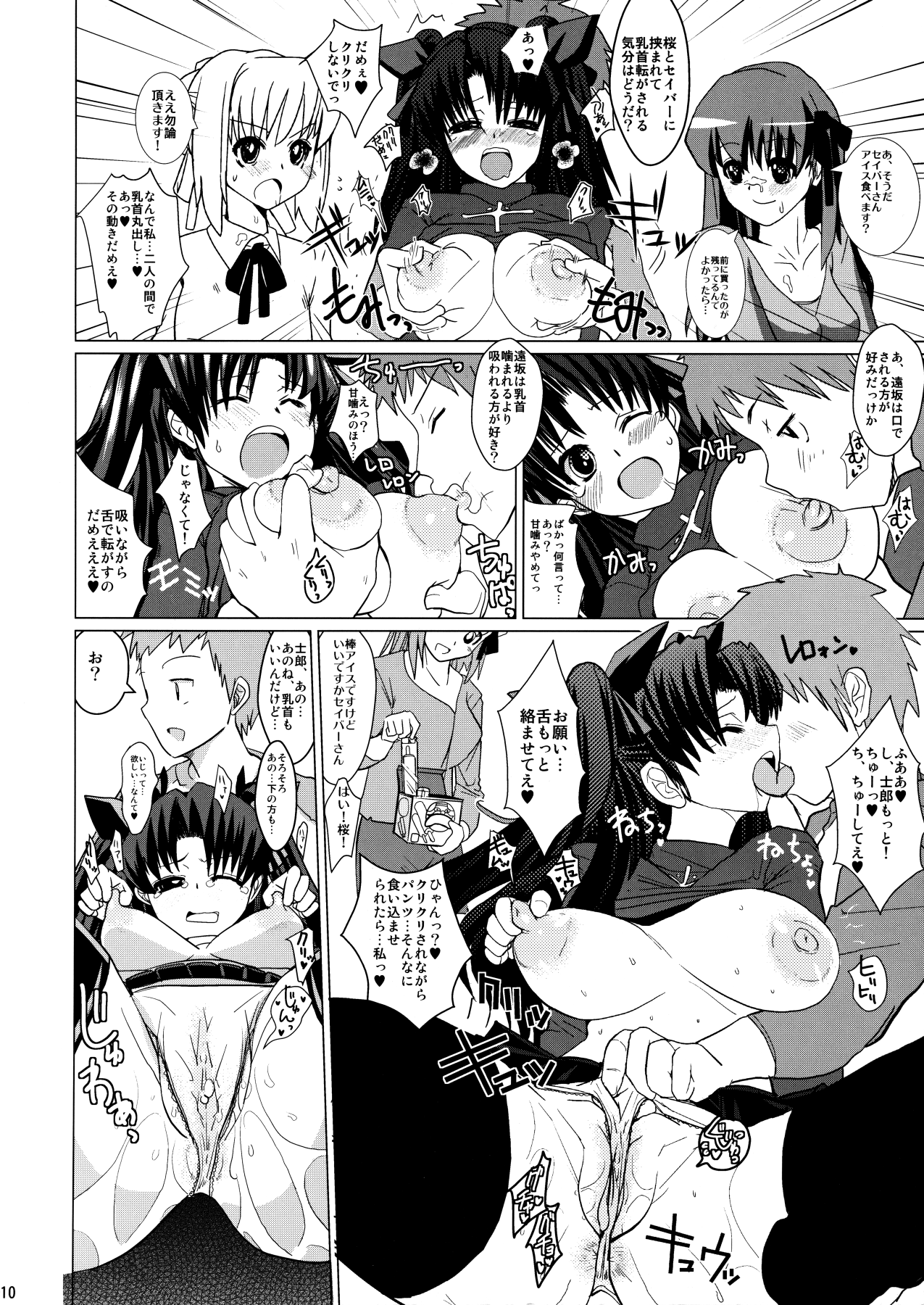 Smells like Rin tohsaka page 9 full