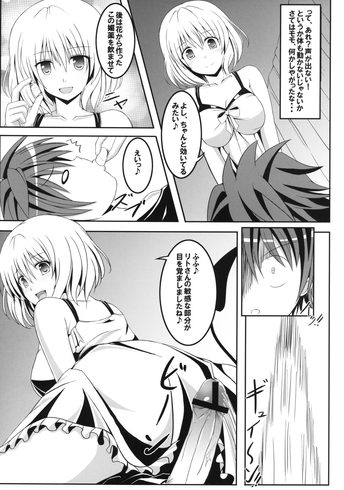 Project Peach page 4 full