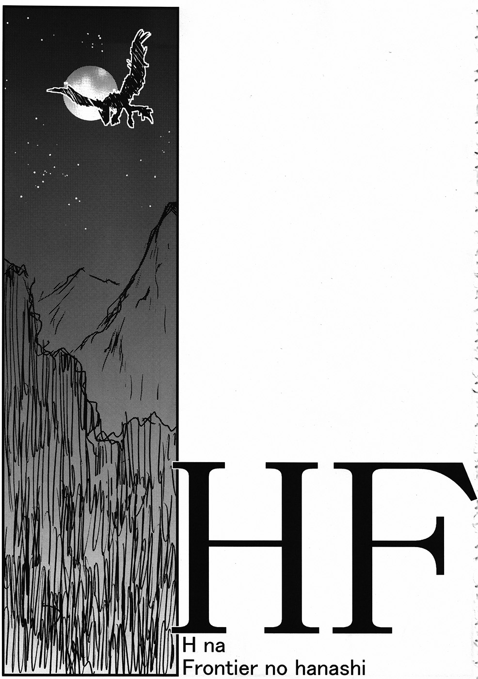 HF H na Frontier no hanashi page 2 full