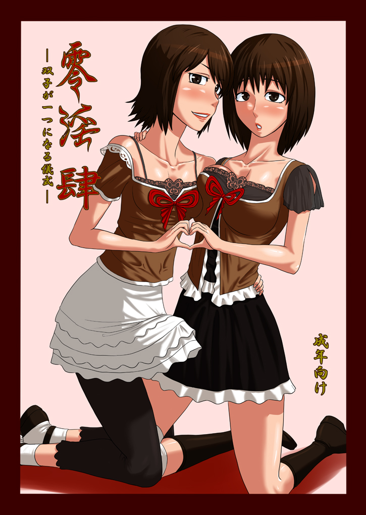 Zeroin Yon ~Futago ga Hitotsu ni Naru Gishiki~ | Zero Depravity IV ~Ritual of Twin Unification~   =LWB= page 1 full