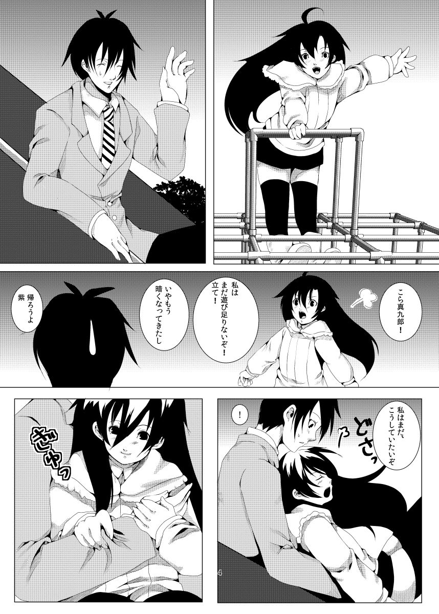 Aka-adabana 3 page 3 full