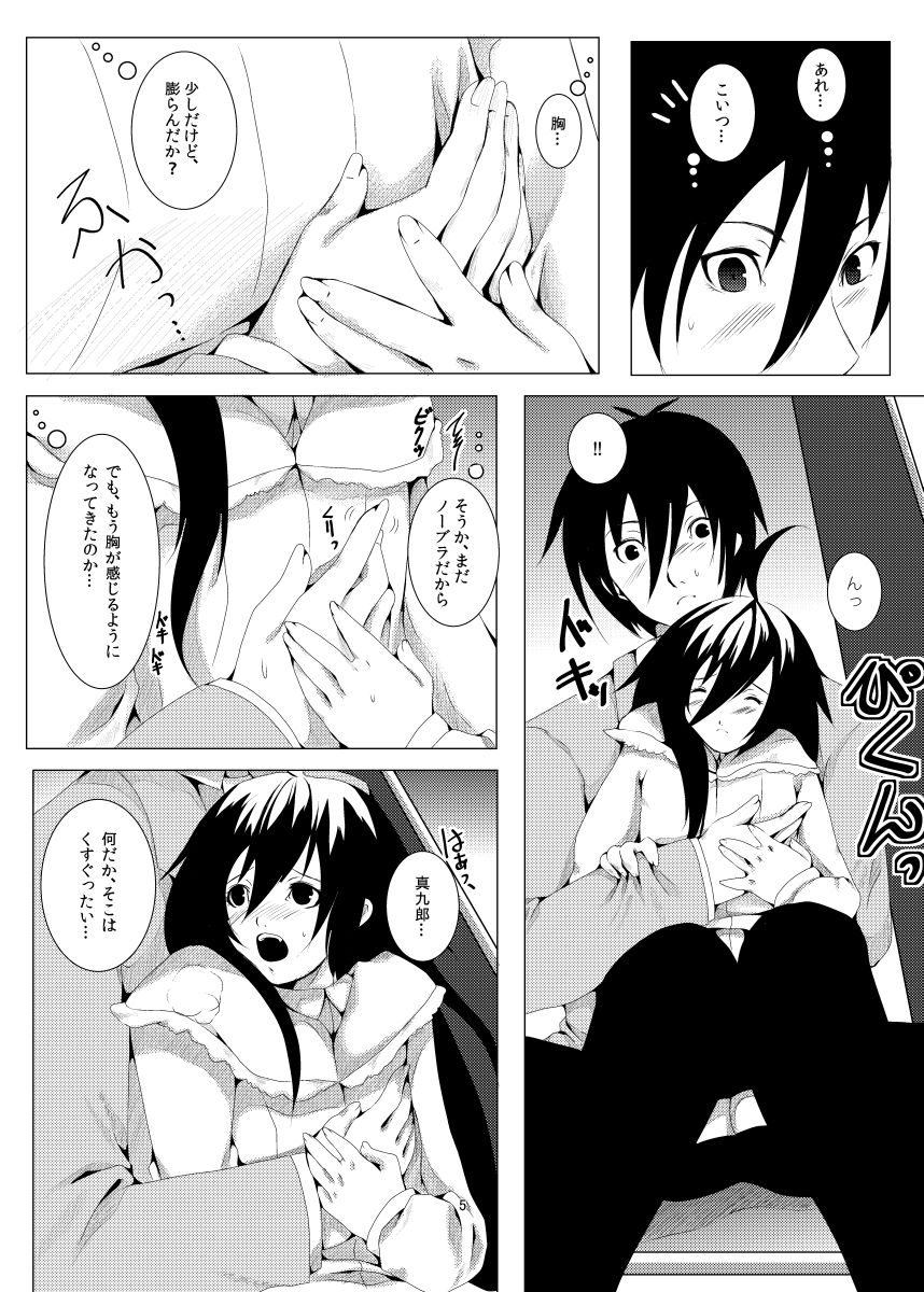 Aka-adabana 3 page 4 full