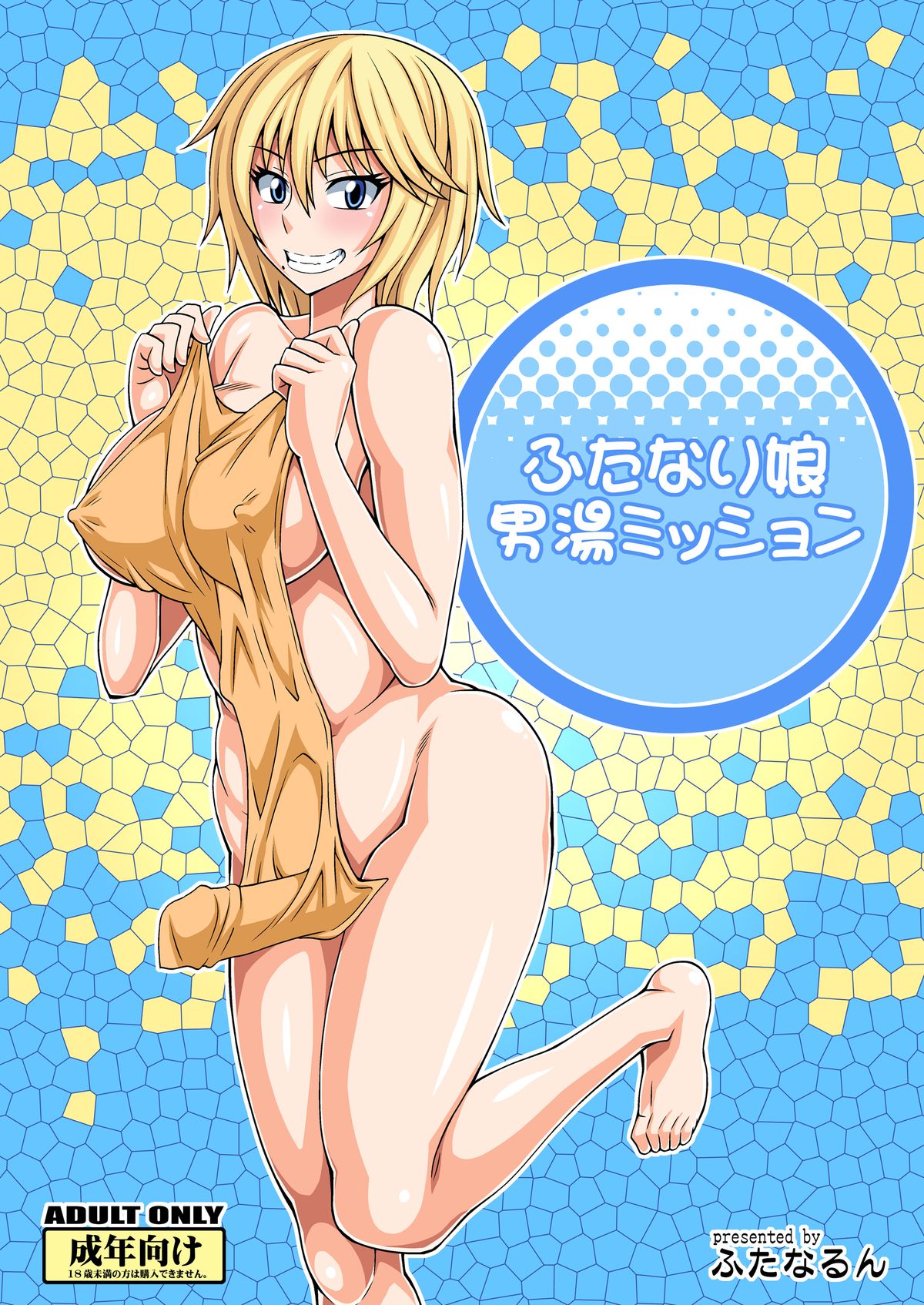 Futanari Musume Otokoyu Mission page 1 full