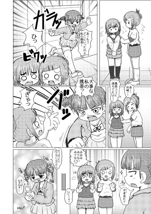 Omake 2 page 5 full