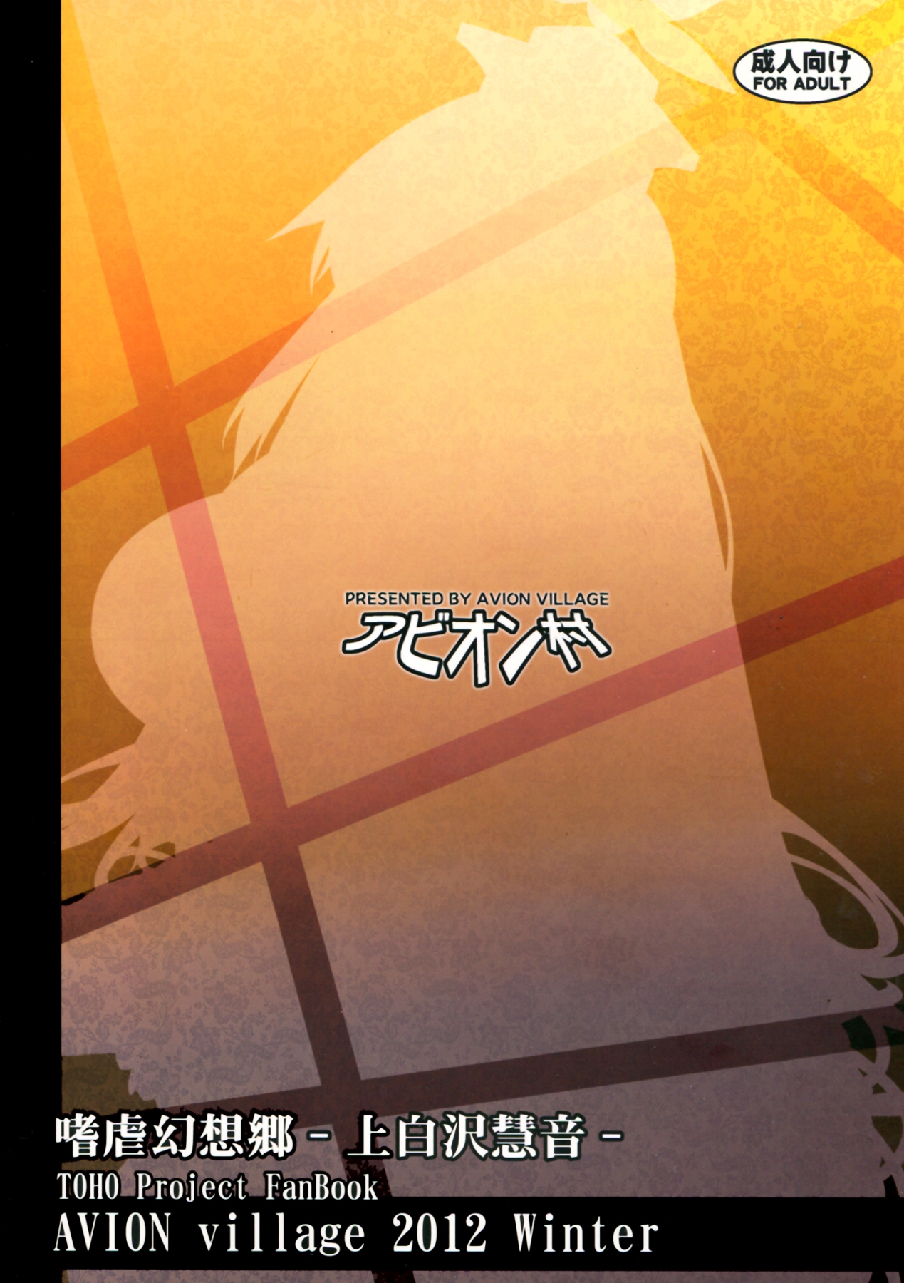 Shigyaku Gensoukyou -Kamishirasawa Keine- | Sadism Gensoukyo -Kamishirasawa Keine- page 2 full