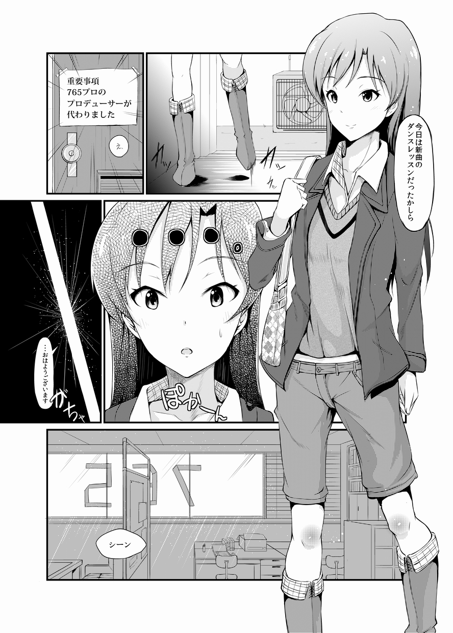Chihaya-chan no Ecchi Manga page 1 full
