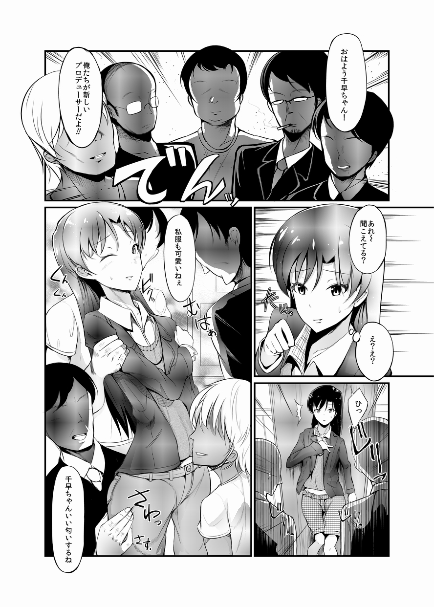 Chihaya-chan no Ecchi Manga page 2 full