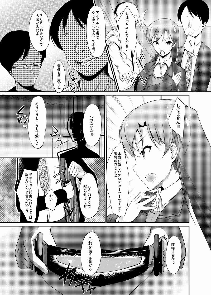 Chihaya-chan no Ecchi Manga page 3 full