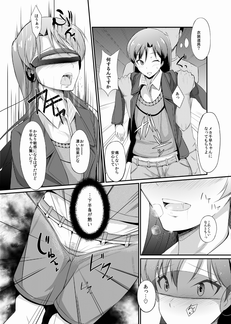 Chihaya-chan no Ecchi Manga page 4 full