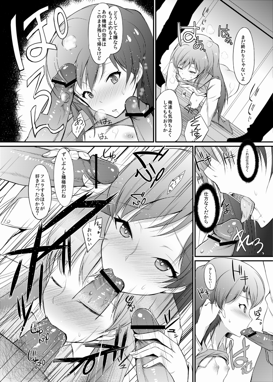 Chihaya-chan no Ecchi Manga page 8 full