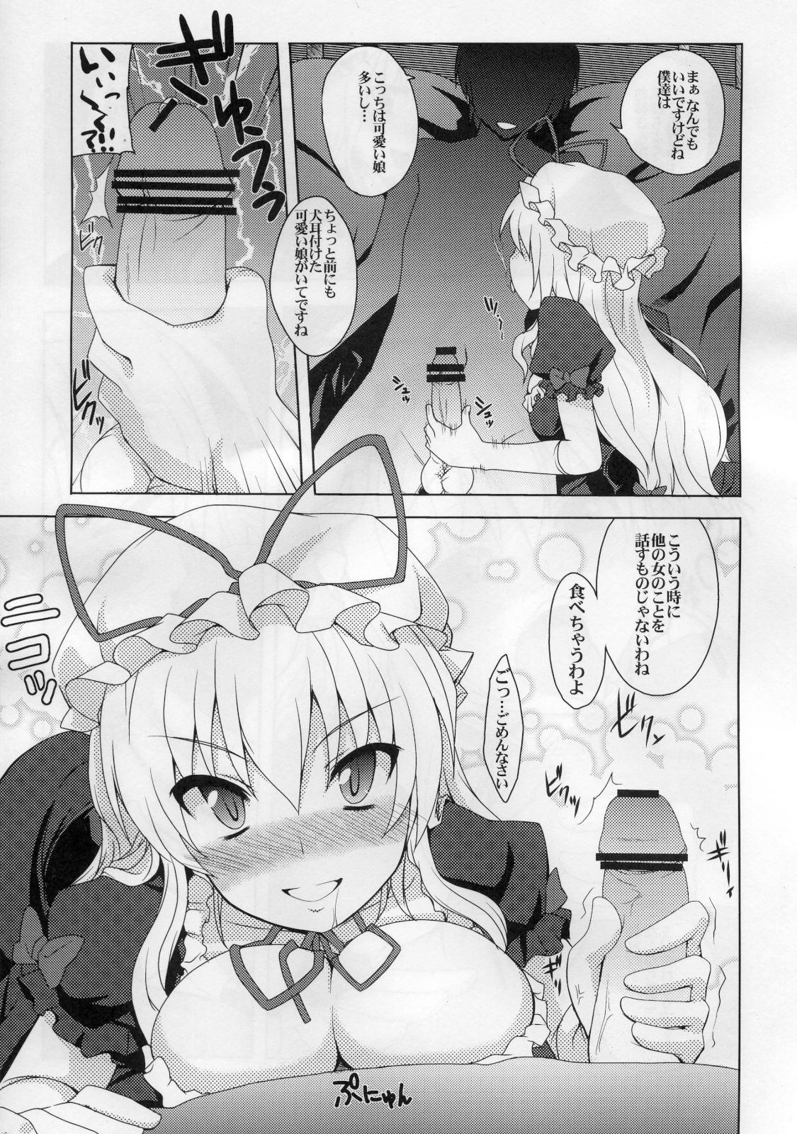 Yukarin to Sex Shimasho page 4 full