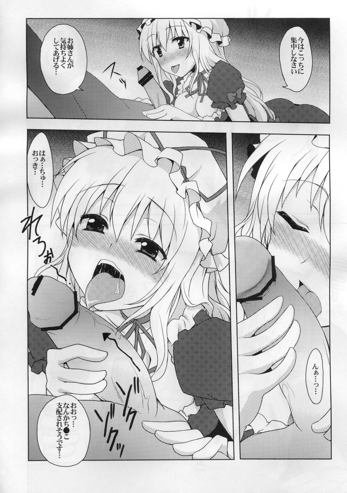 Yukarin to Sex Shimasho page 5 full