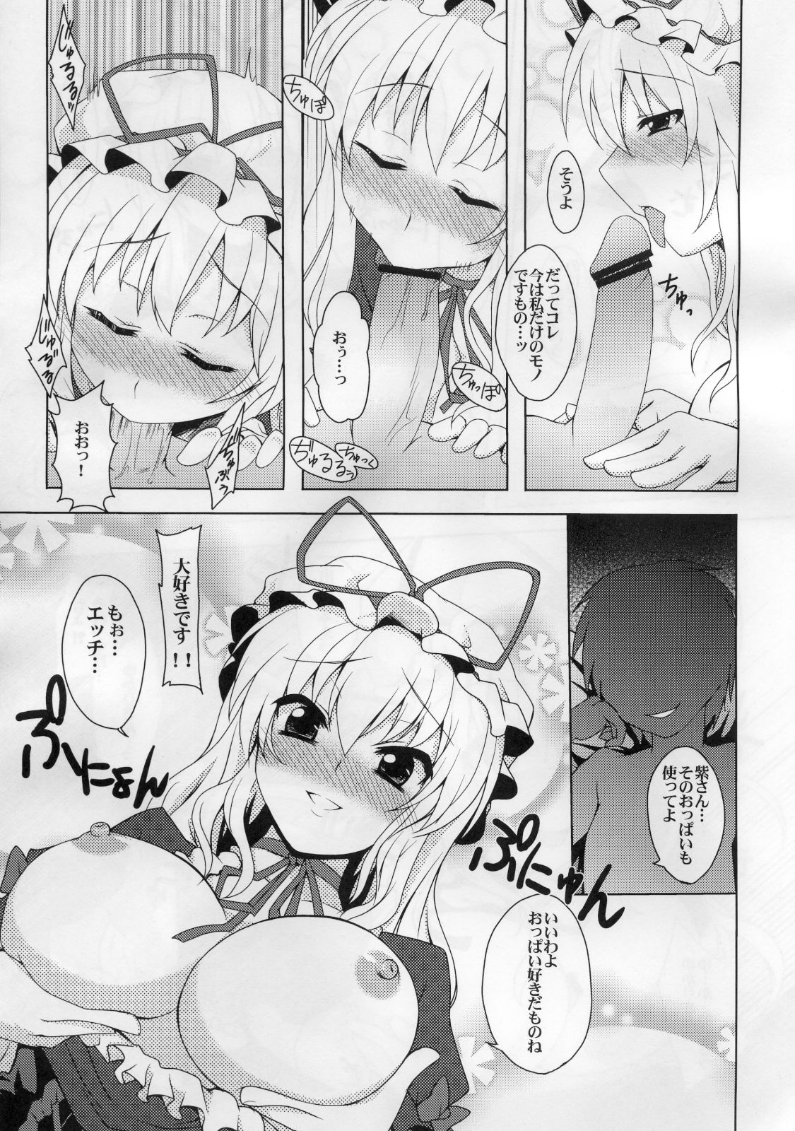 Yukarin to Sex Shimasho page 6 full
