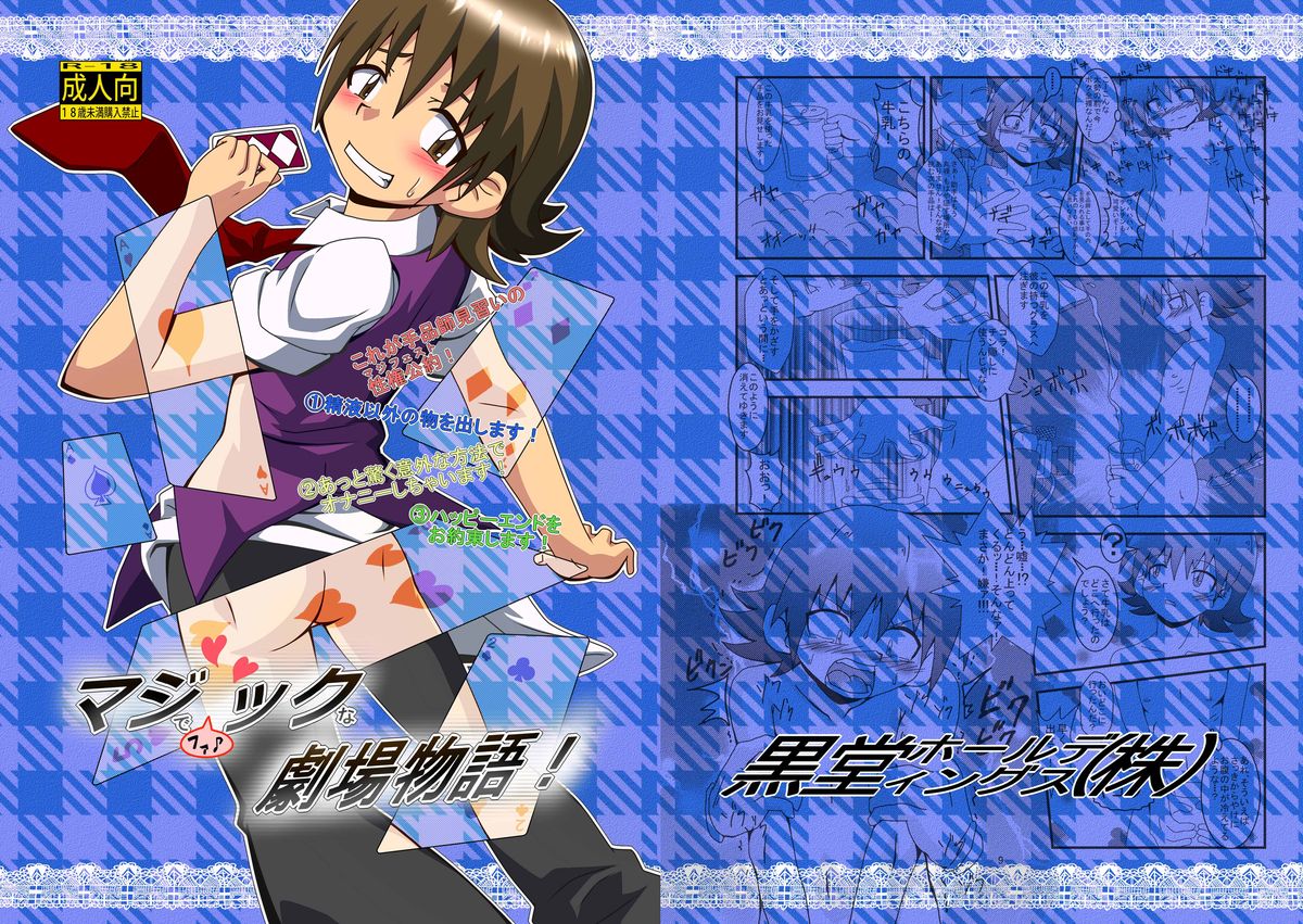 Maji de fuck na gekijou monogatari page 1 full