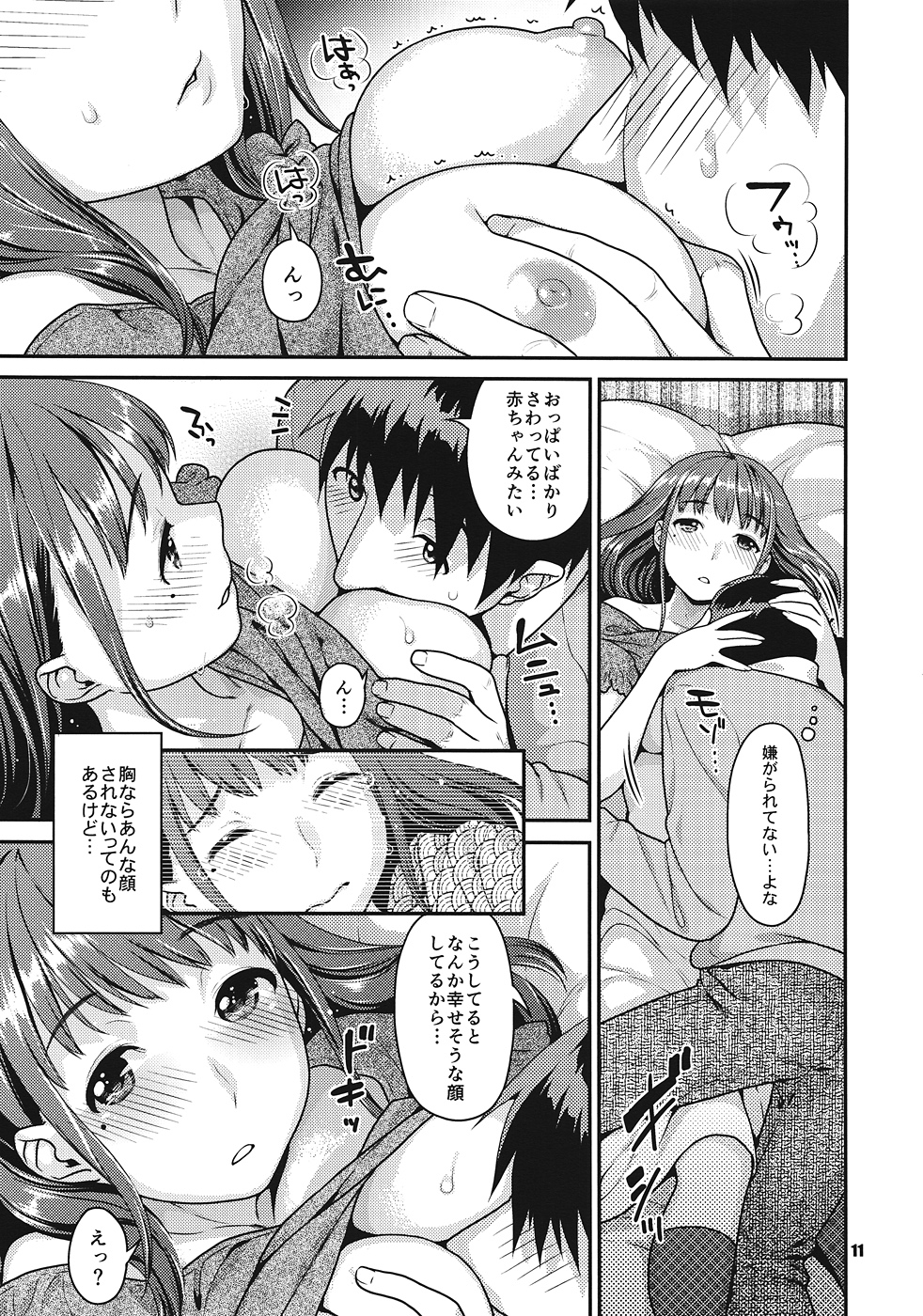 Kokoro to Karada Keikenchi page 10 full