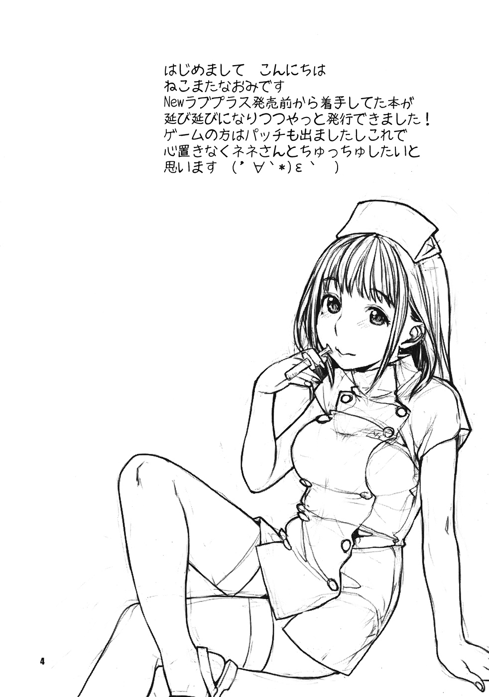 Kokoro to Karada Keikenchi page 3 full