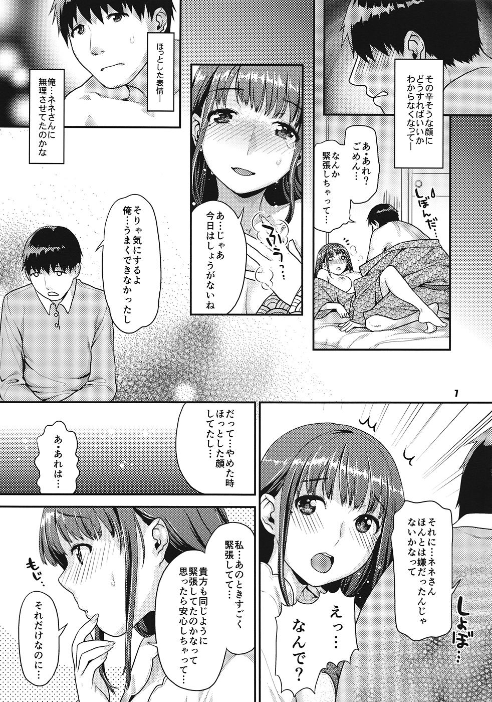 Kokoro to Karada Keikenchi page 6 full