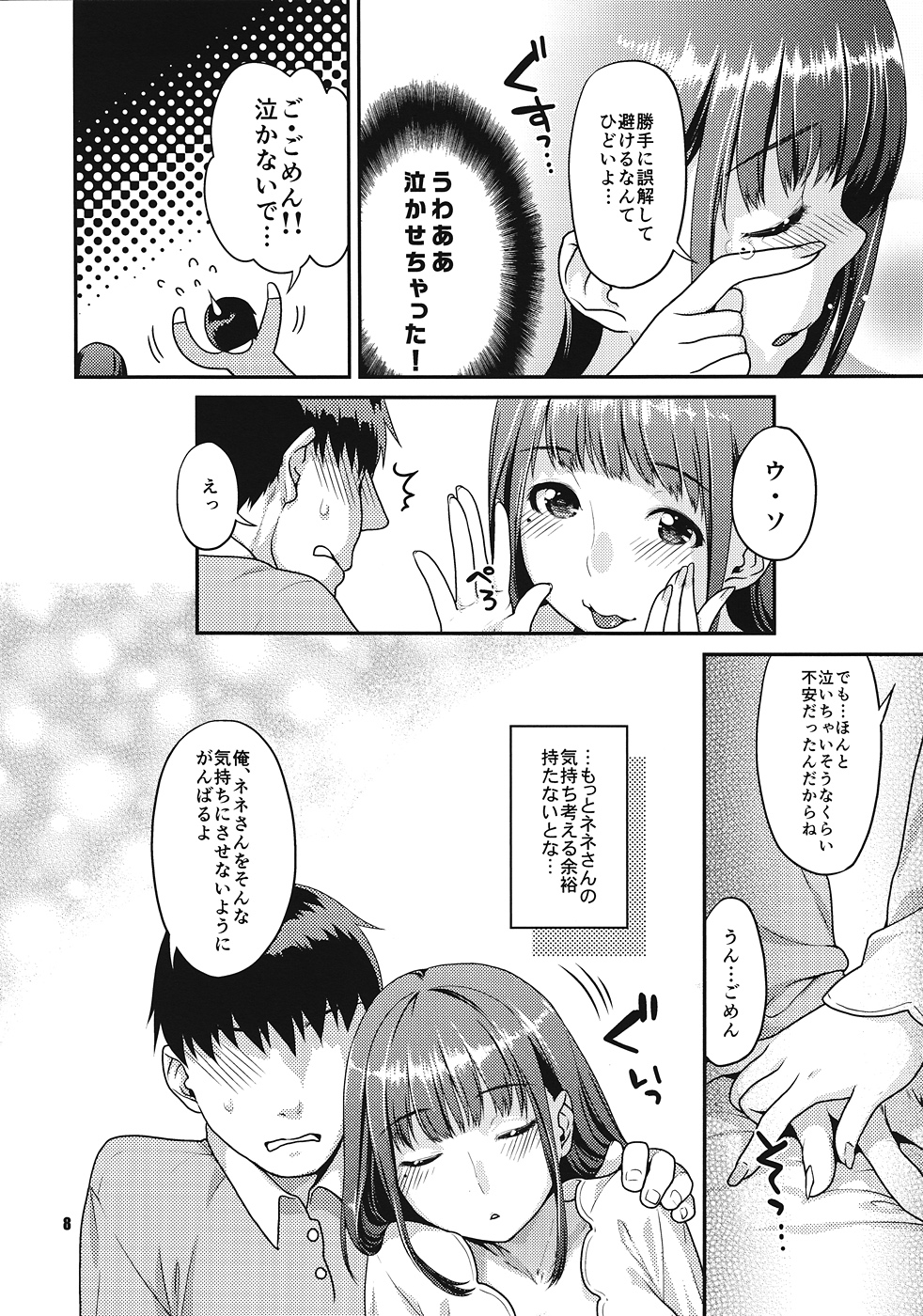 Kokoro to Karada Keikenchi page 7 full
