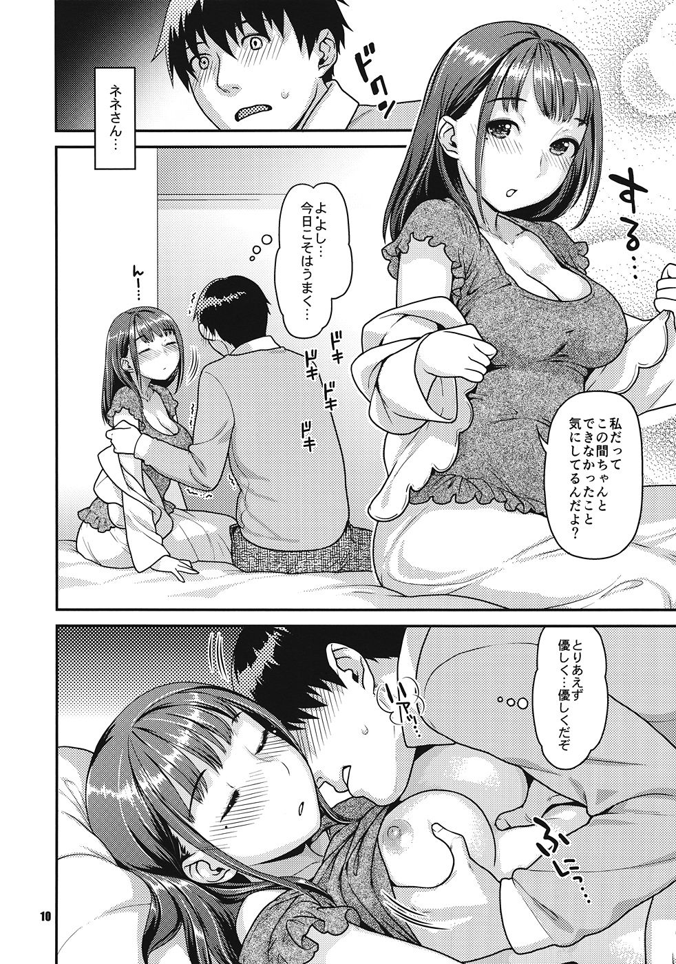 Kokoro to Karada Keikenchi page 9 full