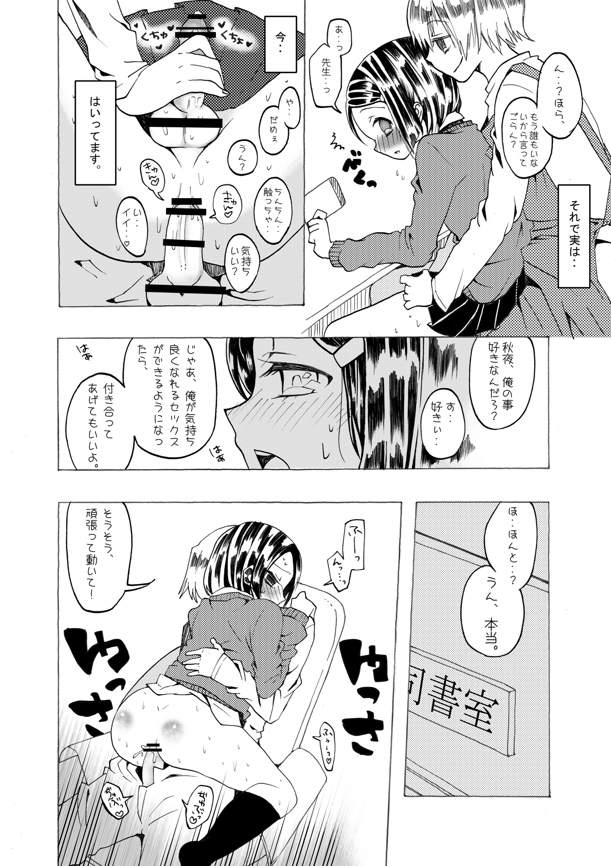 Toshoshitsu no inran page 3 full
