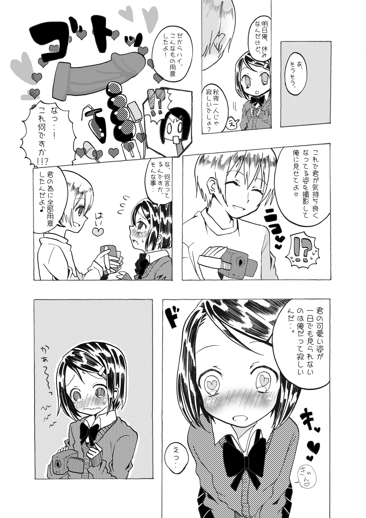 Toshoshitsu no inran page 6 full