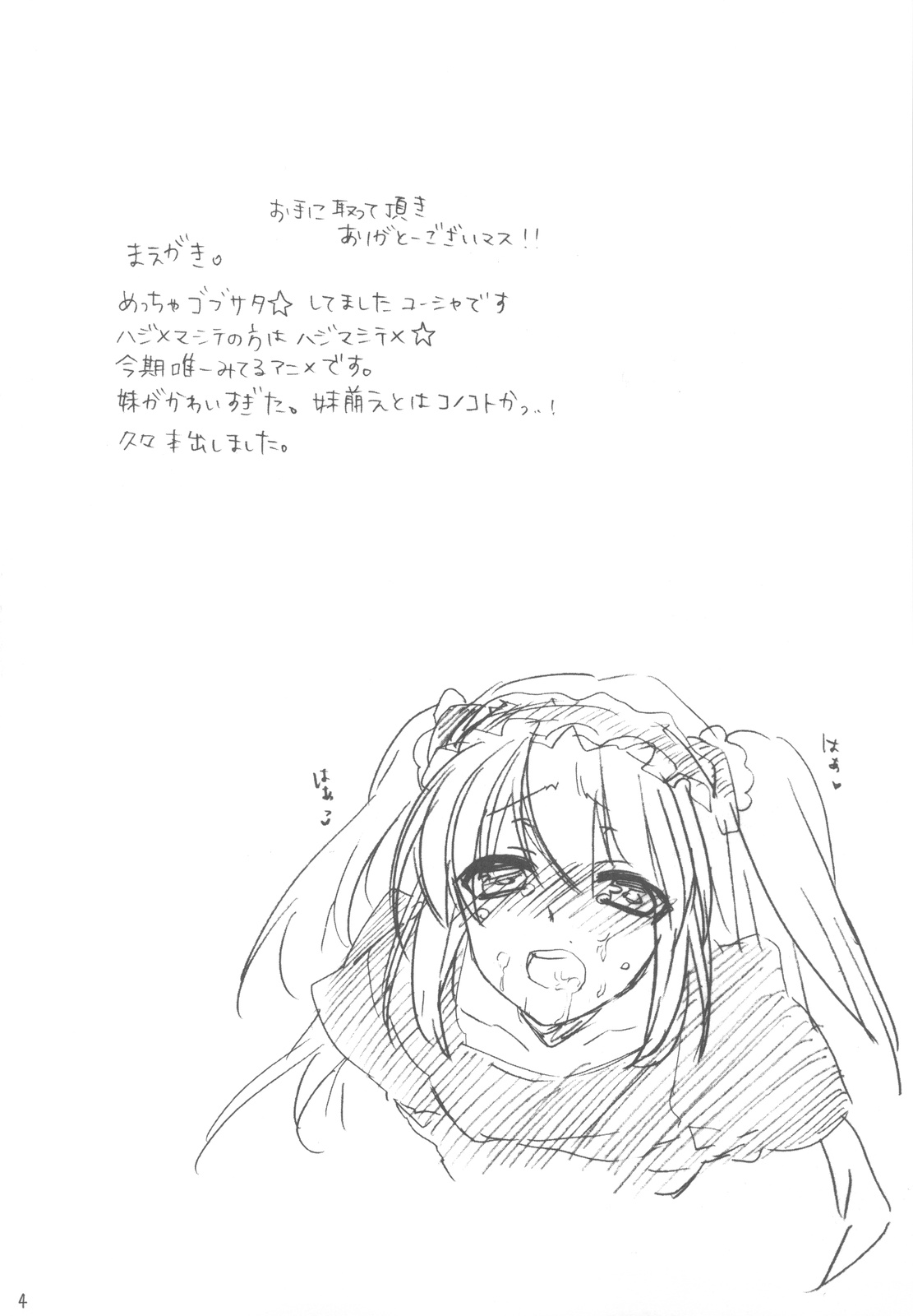 IMOUTOHAEROGENIDENAI page 3 full