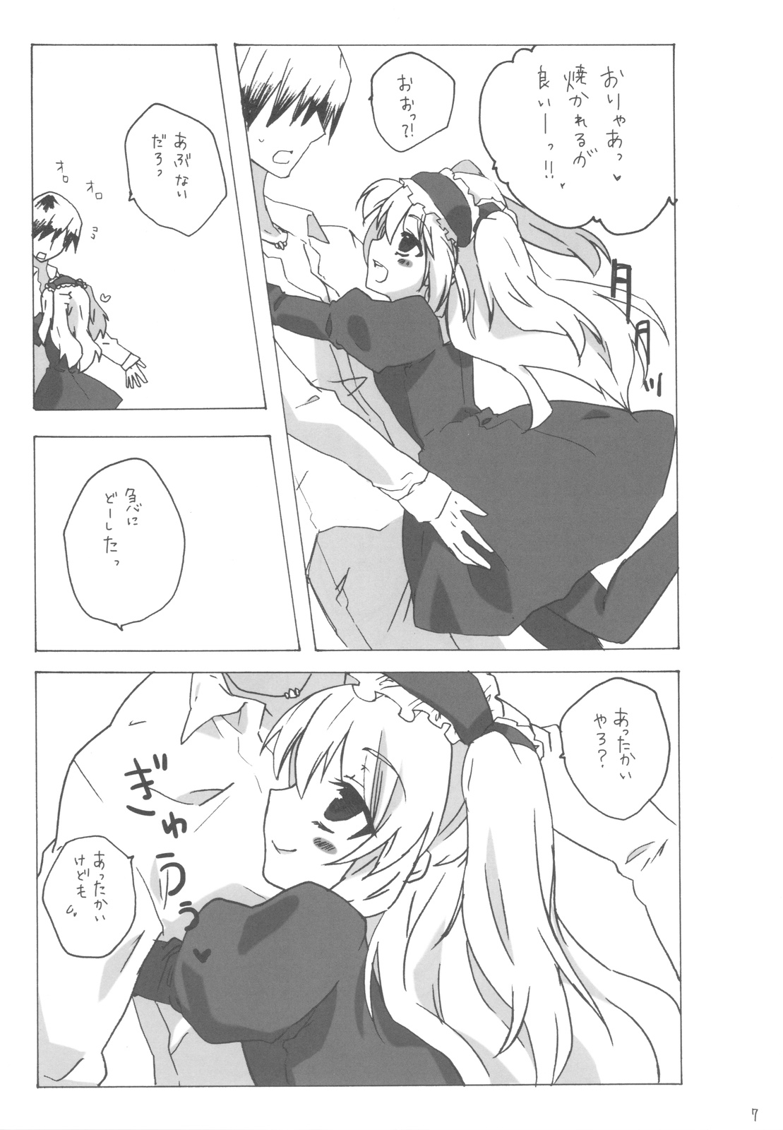 IMOUTOHAEROGENIDENAI page 6 full