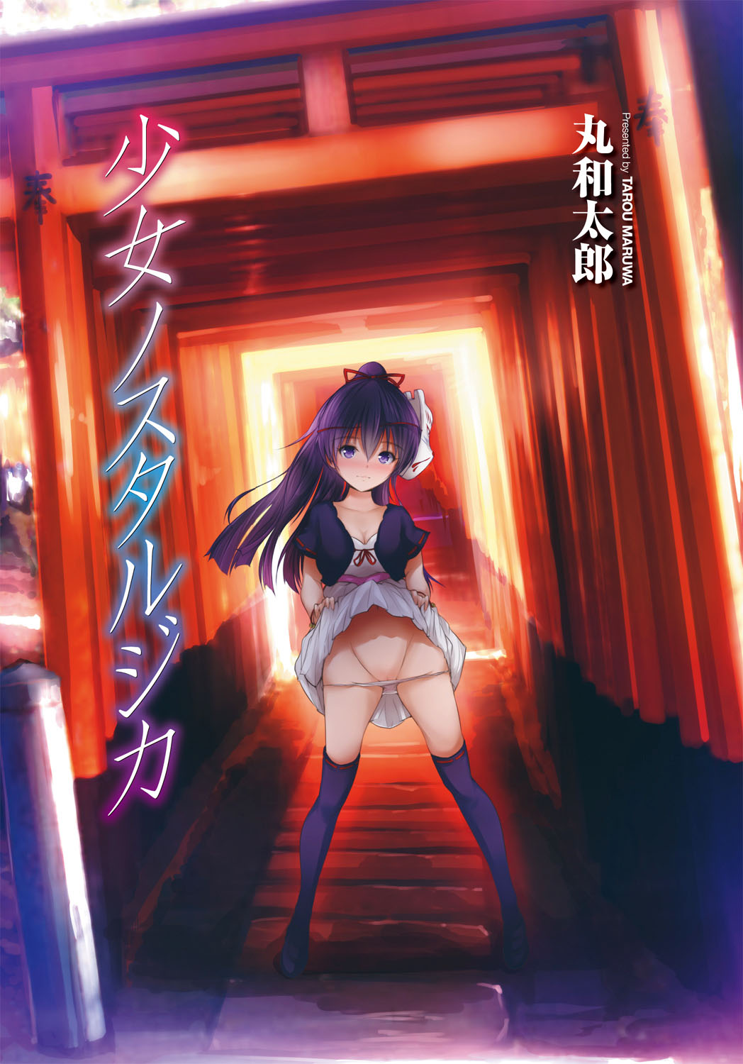 Shoujo Nostalgica page 2 full