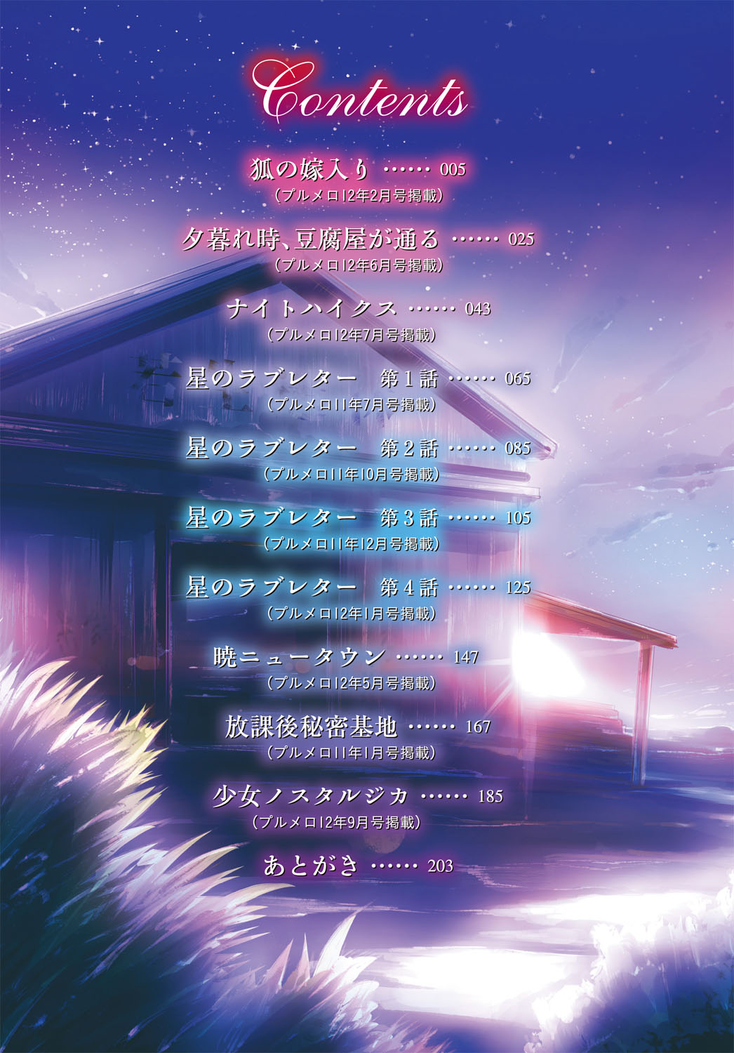 Shoujo Nostalgica page 3 full