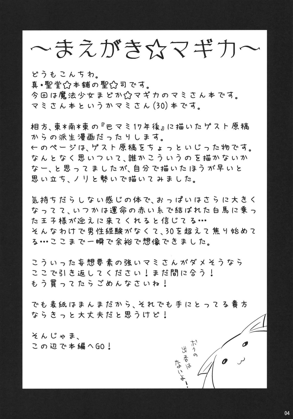 Tomoe Mami page 3 full