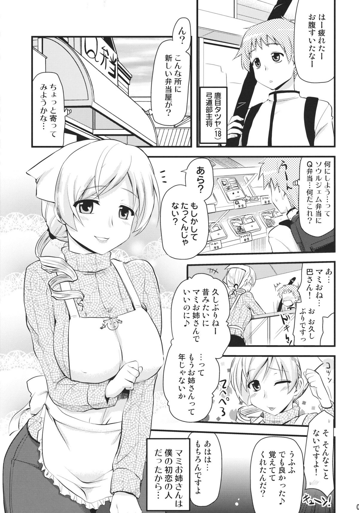 Tomoe Mami page 4 full