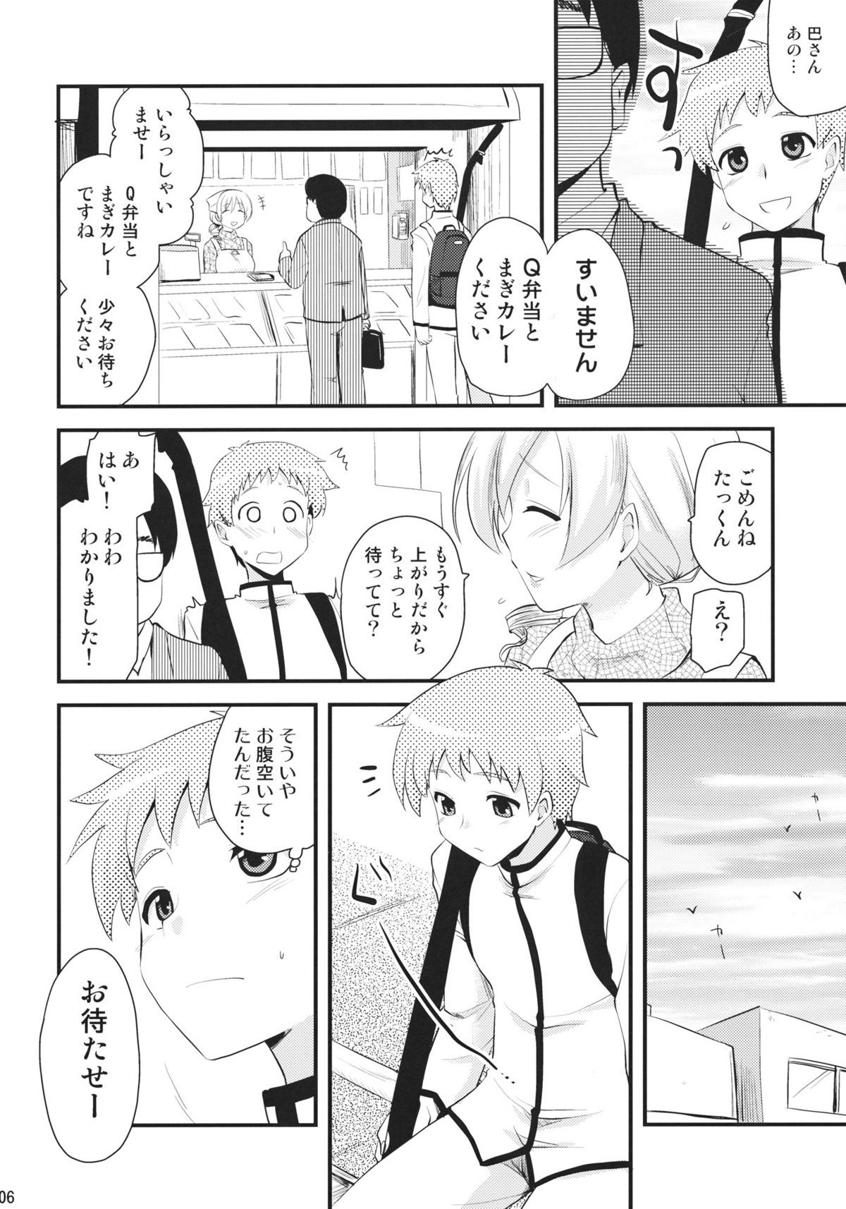 Tomoe Mami page 5 full