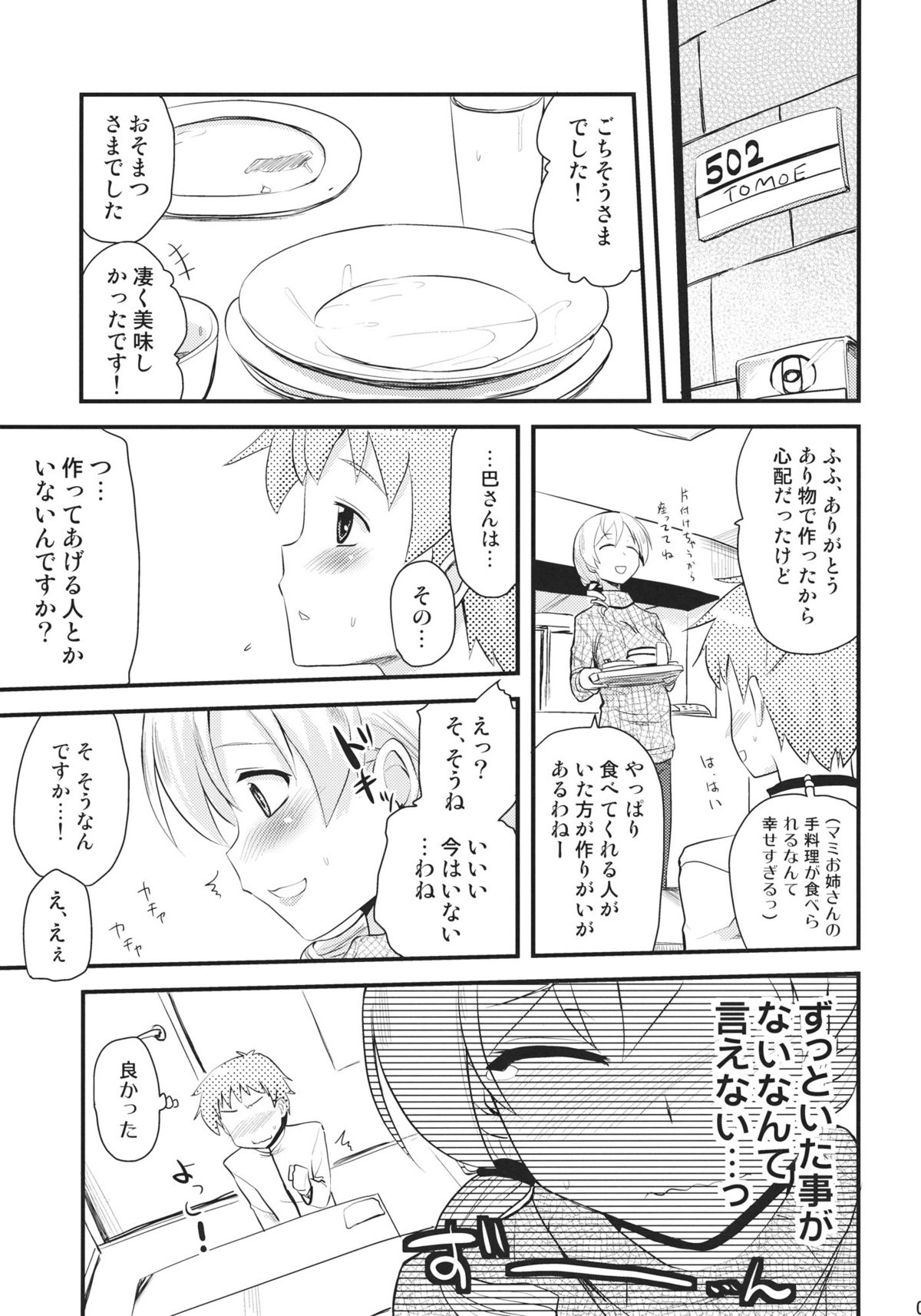 Tomoe Mami page 8 full