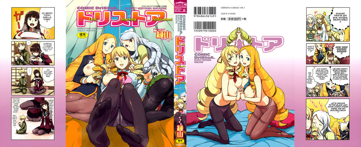 COMIC DriStoA. | Drill Stocking Ambivalent page 1 full