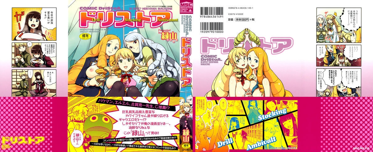 COMIC DriStoA. | Drill Stocking Ambivalent page 2 full