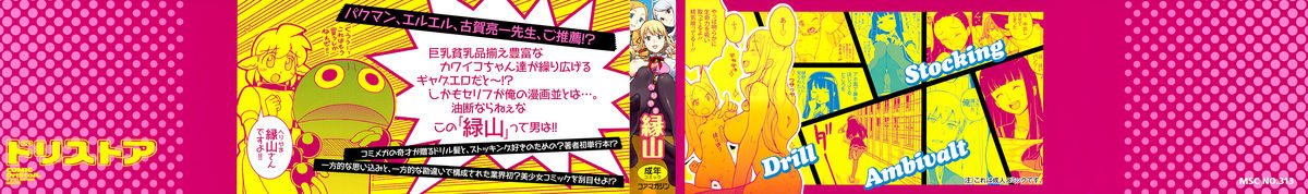 COMIC DriStoA. | Drill Stocking Ambivalent page 3 full