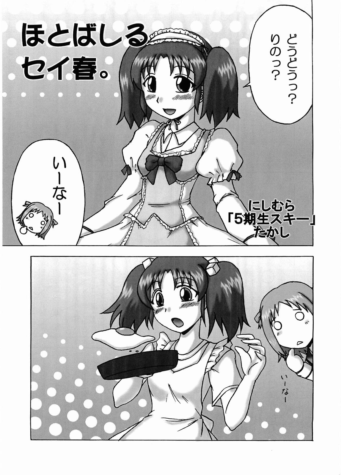 Oume Tokkai page 2 full