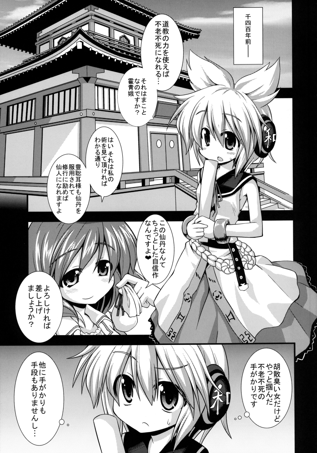 Miko-chan wo Ryoujoku Shugyou ~Dame... Kimochi Yosugite Watashi, Shikaisen ni Nacchau~ page 5 full