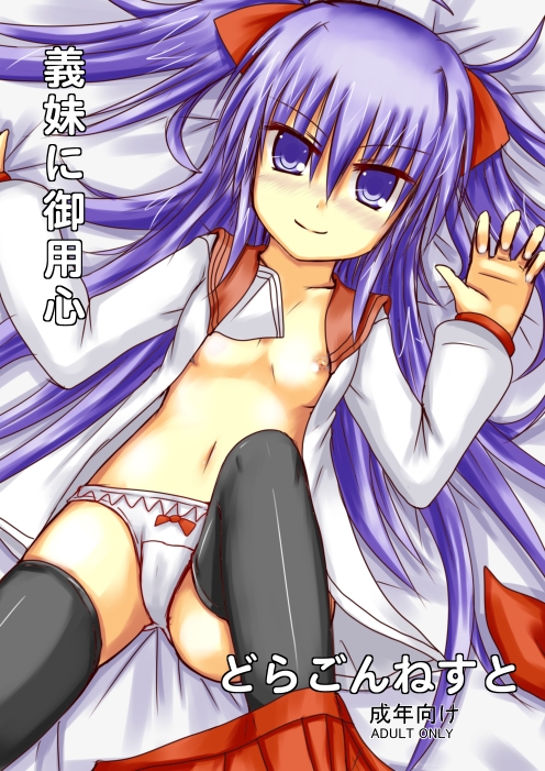 義妹に御用心 page 1 full