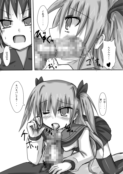 義妹に御用心 page 10 full