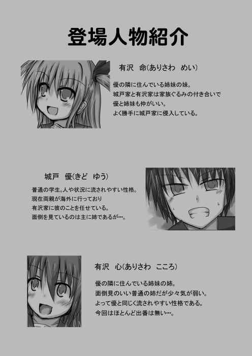 義妹に御用心 page 3 full