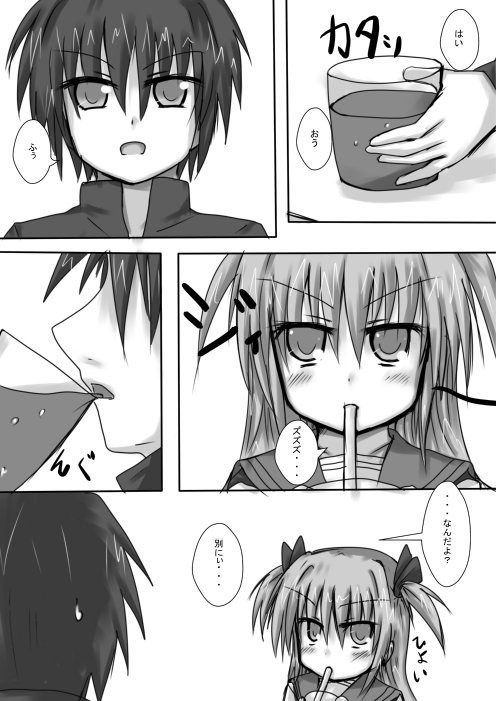 義妹に御用心 page 5 full