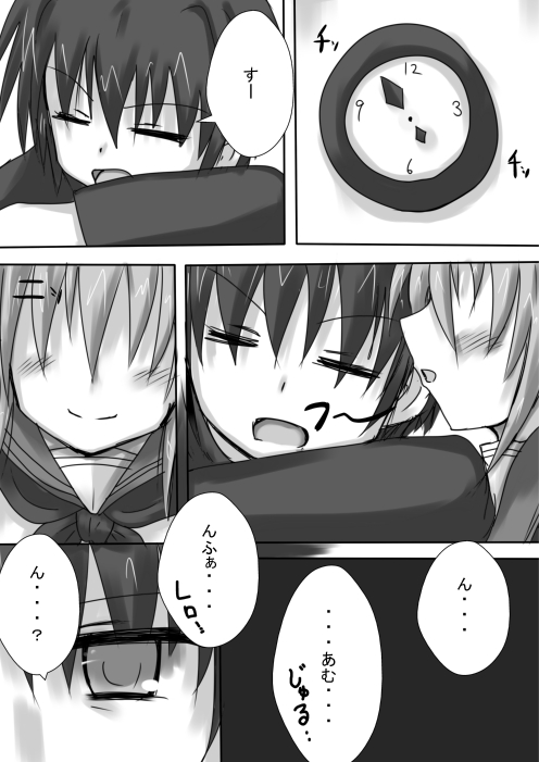 義妹に御用心 page 6 full