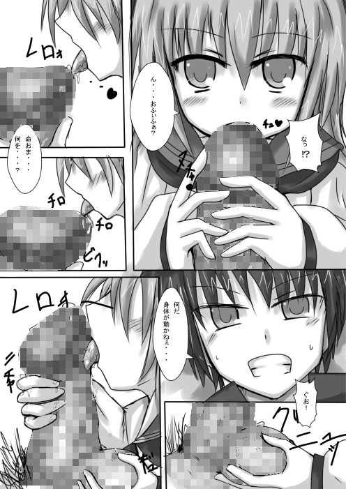 義妹に御用心 page 7 full