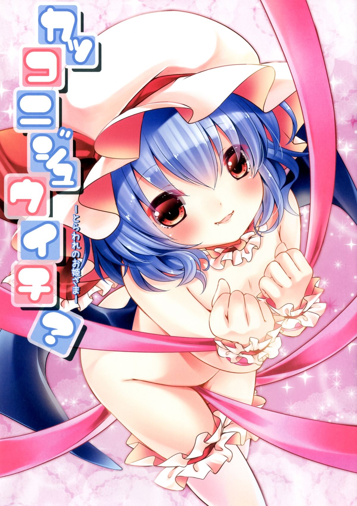 Kakko Nijuuichi? -Toraware No Ohimesama- page 1 full