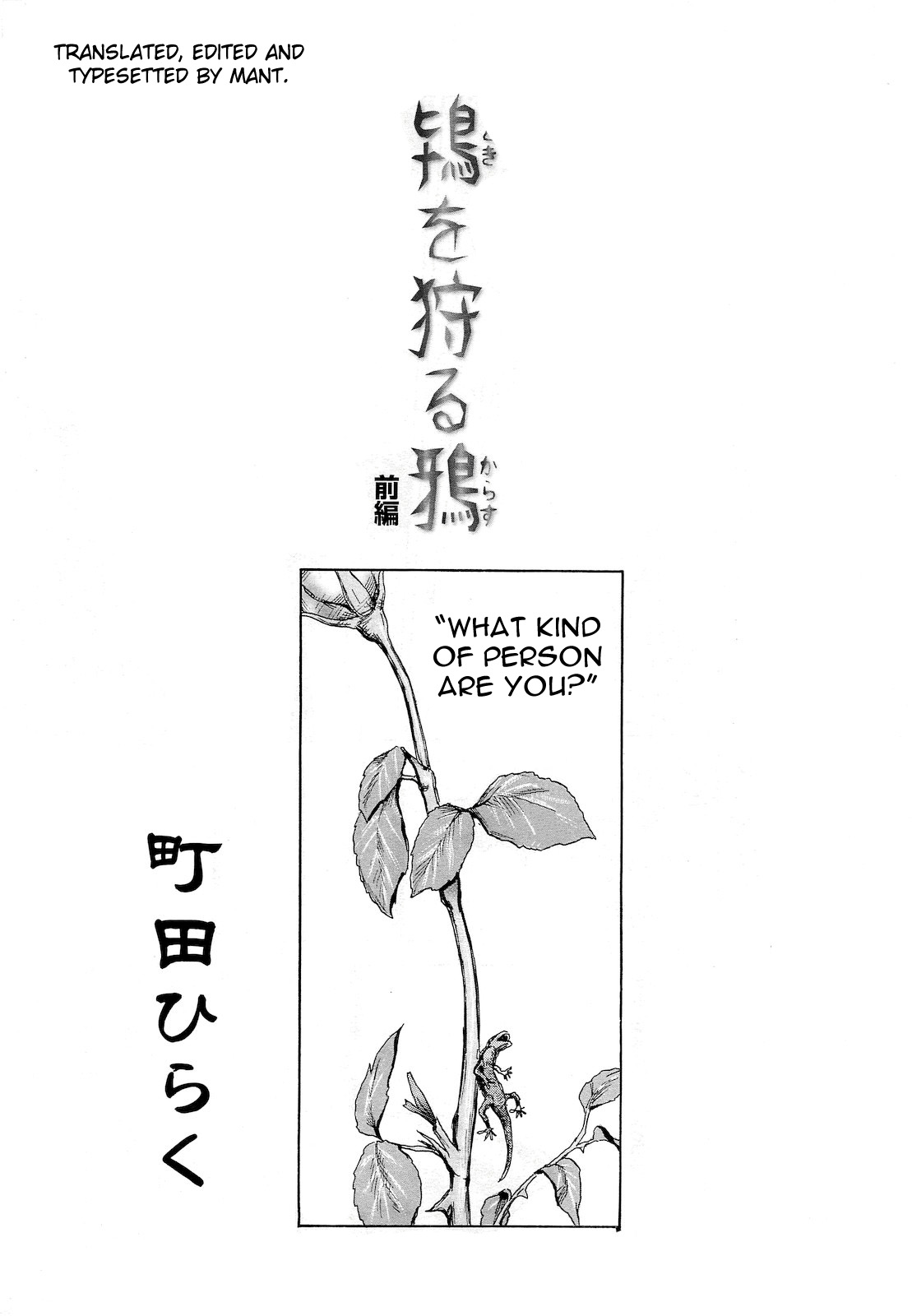 Toki o Karu Karasu Zenpen | What Kind Of Person Are You? page 1 full
