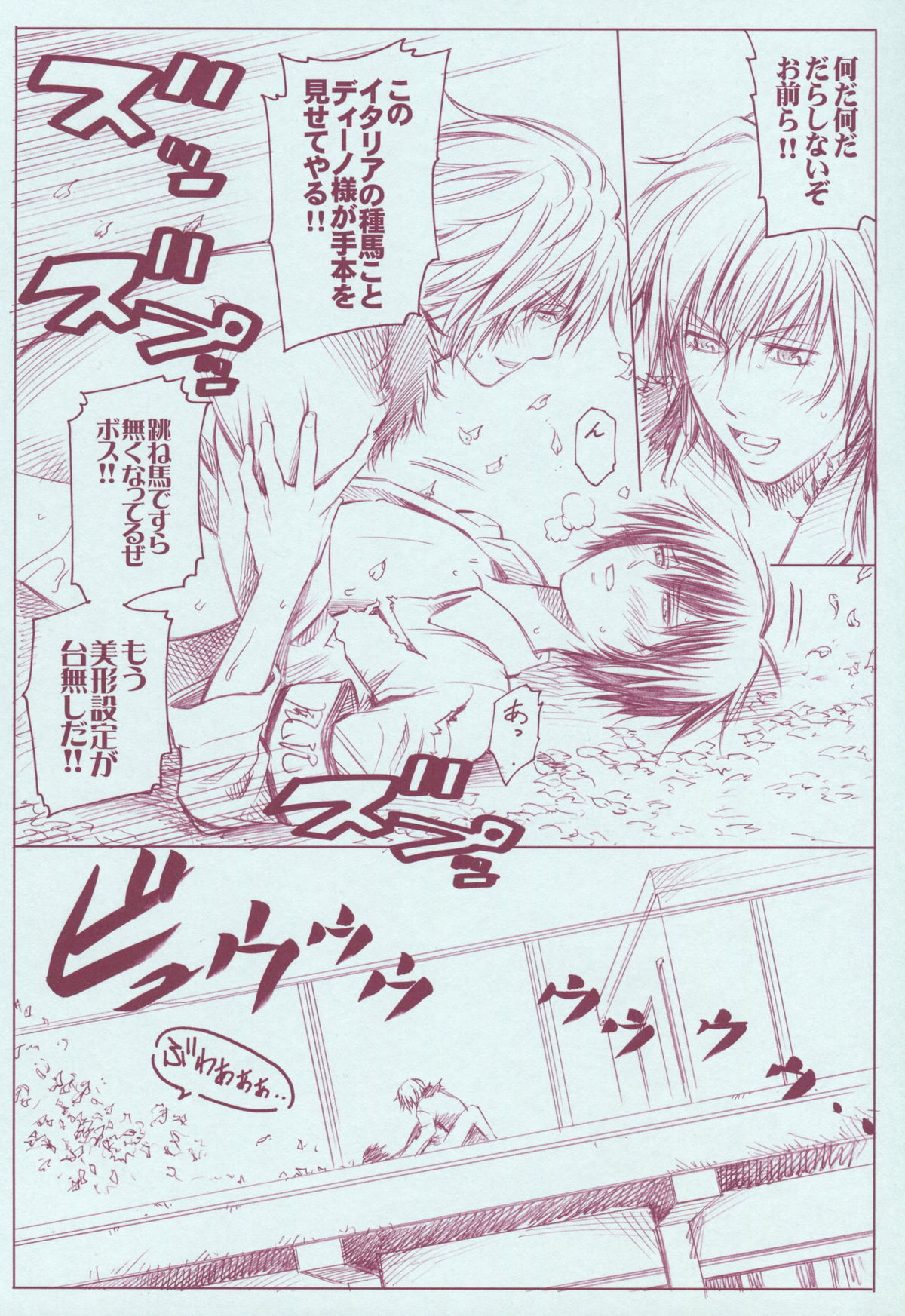 JAJAUMA Scarlet Venus page 10 full