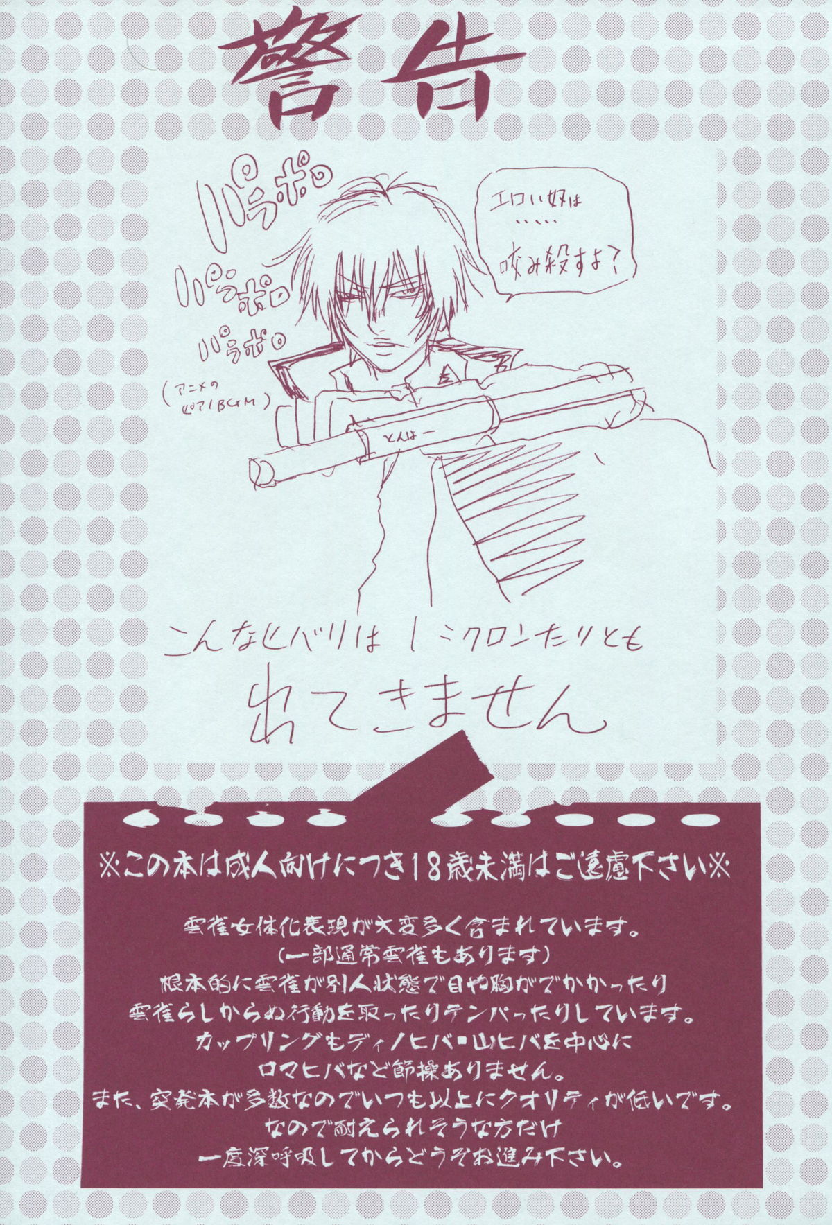 JAJAUMA Scarlet Venus page 3 full