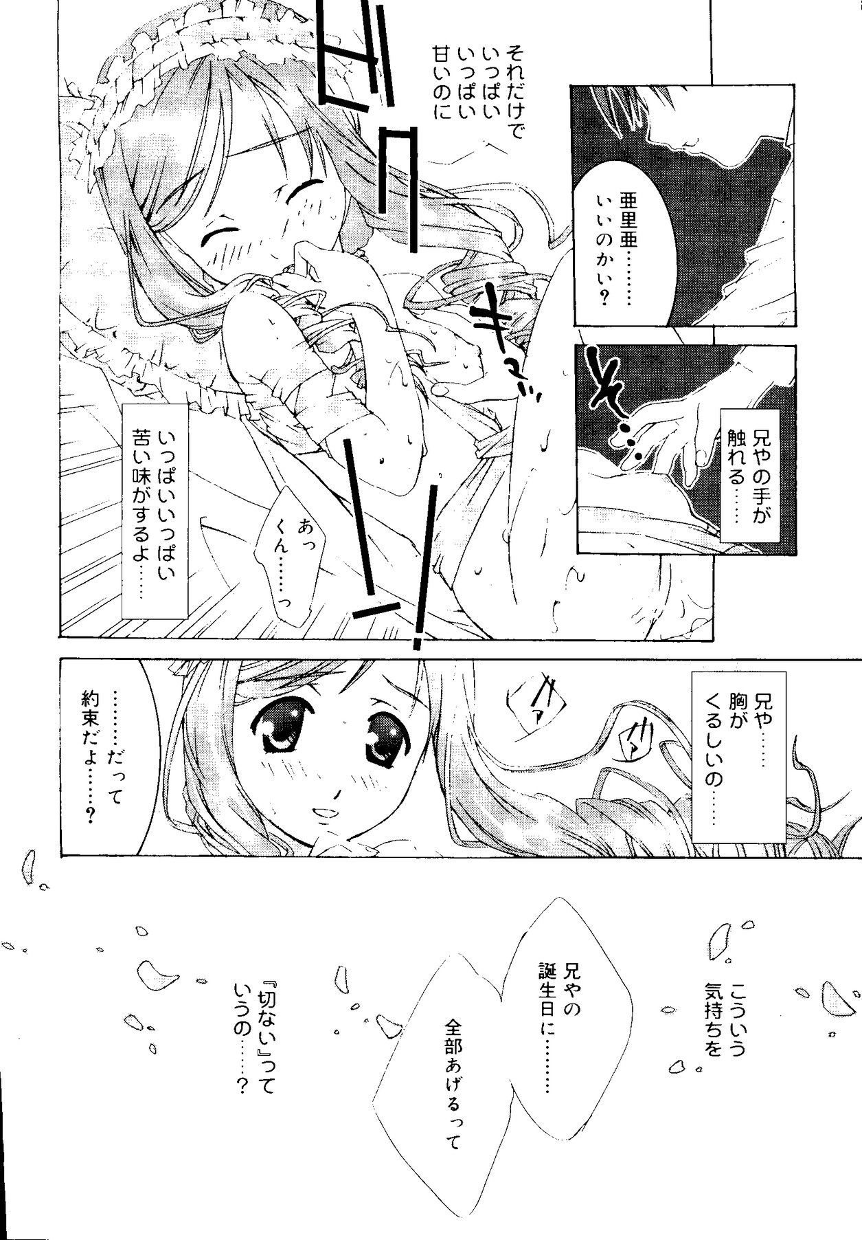 Rabukore - Lovely Collection Vol. 3 page 6 full